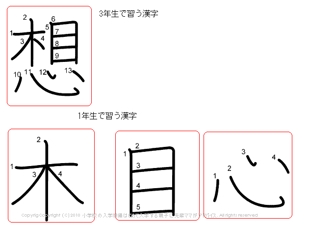 1年生で習う 漢字 書き順 筆順 一覧